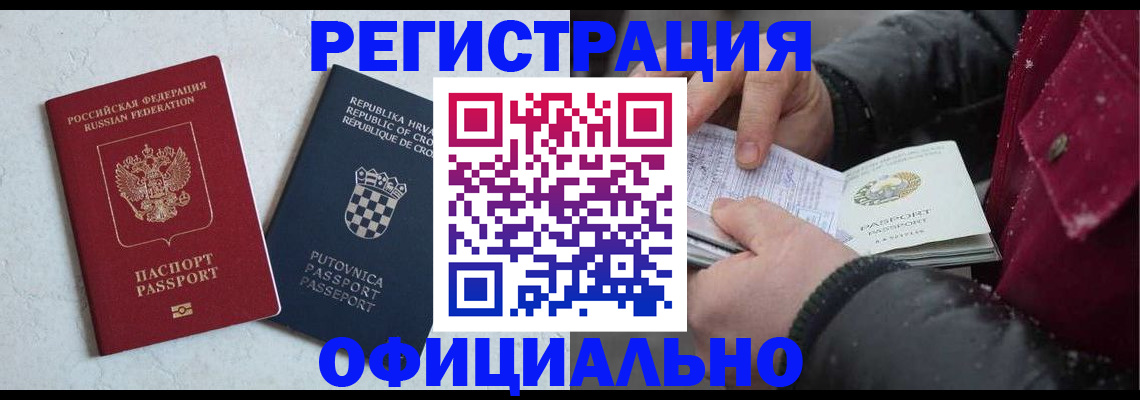 временная регистрация гарантия в Крыму